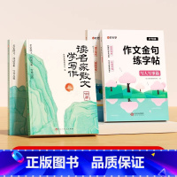 [全4册]读名家散文学写作+作文金句练字帖 小学通用 [正版]读名家散文学写作小学生一二三四五六年级鲁迅老舍叶圣陶莫泊桑