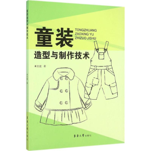 [M]童装造型与制作技术-9787566909367