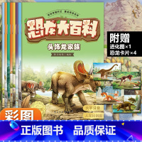 恐龙大百科(全8册) [正版]全8册恐龙大百科 铃兰妈妈编绘 兽脚类恐龙上下+恐龙全解+蜥脚类恐龙+鸟脚类恐龙+发现中国