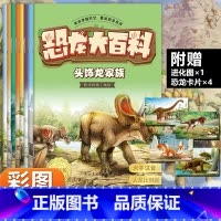 恐龙大百科(全8册) [正版]全8册恐龙大百科 铃兰妈妈编绘 兽脚类恐龙上下+恐龙全解+蜥脚类恐龙+鸟脚类恐龙+发现中国
