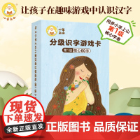 [抖音同款]小羊上山字卡扑克牌 儿童汉语分级读物第123456级识字卡单级别任选小羊上山配套字卡片