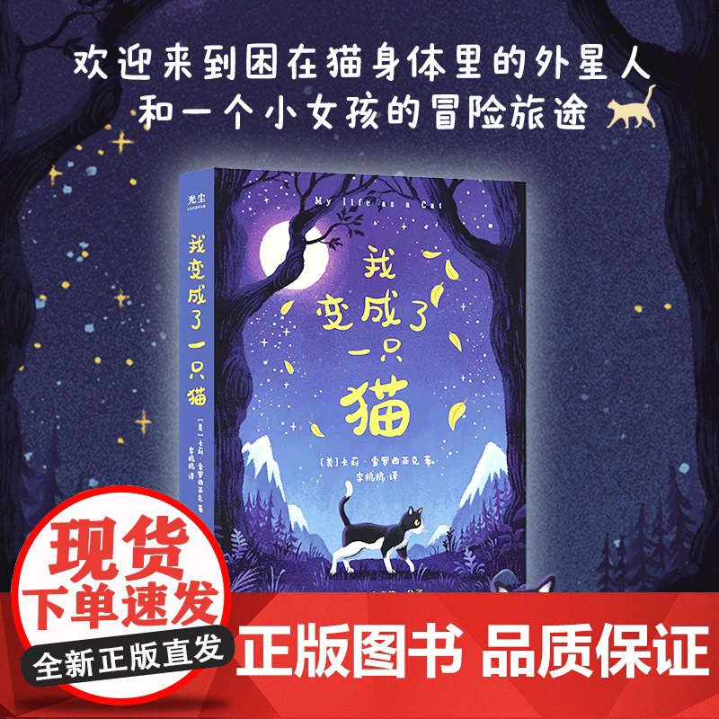 我变成了一只猫(童书儿童文学亲子共读故事书套装男孩女孩)9岁+ 学会不让别人的负面看法影响自己 接受自己 探索自我 学会