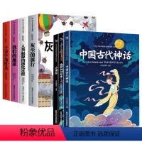 快乐读书吧 4上下[7册] [正版]全套4册 十万个为什么灰尘的旅行高士其四年级上下册阅读课外书看看我们的地球 快乐读书