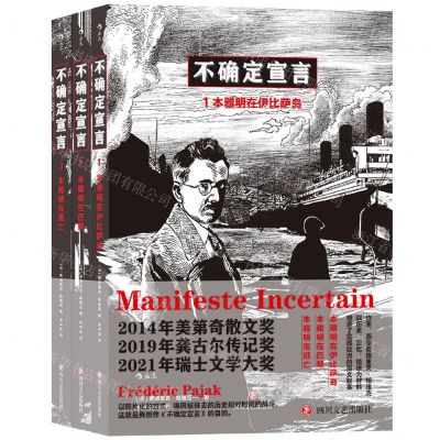 [N]不确定宣言(共3册)-9787541160752