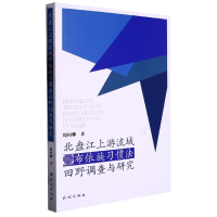 音像北盘江上游流域布依族习惯法田野调查与研究周相卿
