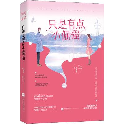 只是有点小倔强