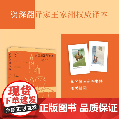 佛兰德斯的狗 奥维达 著 流传150年 孩子与狗 爱与艺术的传奇故事 小学生儿童文学课外阅读书籍正版 北京十月文艺出版社
