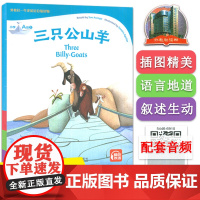 外教社—牛津英语分级读物小学A级2 三只公山羊 扫码音频 小学高年级英语课外读物 牛津英语阅读上海外语教育出版社 978