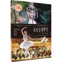 [N]从长安到罗马--千年艺苑(央视同名4K微纪录片从长安到罗马青少版)-9787511057228