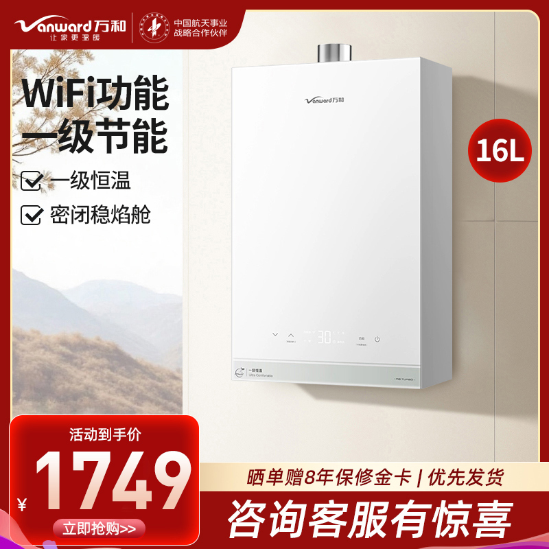 万和(Vanward)燃气热水器16升恒温强劲舒适体验天然气一级节能一级恒温JSQ30-16R6 ULTRA
