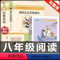 [配套人教版5册]钢铁+经典常谈+中考名著考点速读 [正版]经典常谈朱自清和钢铁是怎样炼成的原版原著 八年级下册课外书必