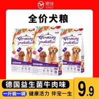 诺旦狗粮通用500克(幼犬小型犬粮中大型成犬粮德国益生菌牛肉味全阶段(发货迅速)