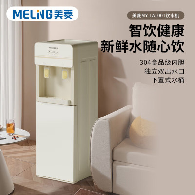 美菱饮水机温热型MY-LA1001
