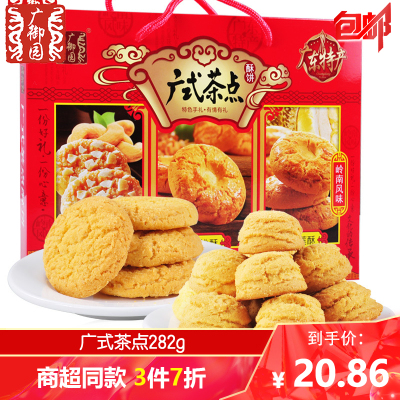广御园广式茶点282g礼盒装休闲饼干广东澳门香港特产手信