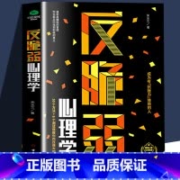 [正版]反脆弱心理学 发展心理学焦虑掌控恐惧调节提高抗压能力科学养育重塑性格情绪管理自我调节减压心里学有关心理学的书入