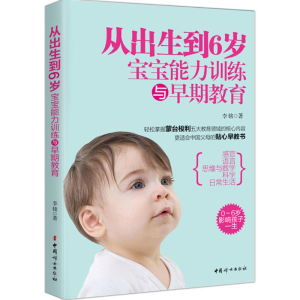 醉染图书从出生到6岁9787512711433
