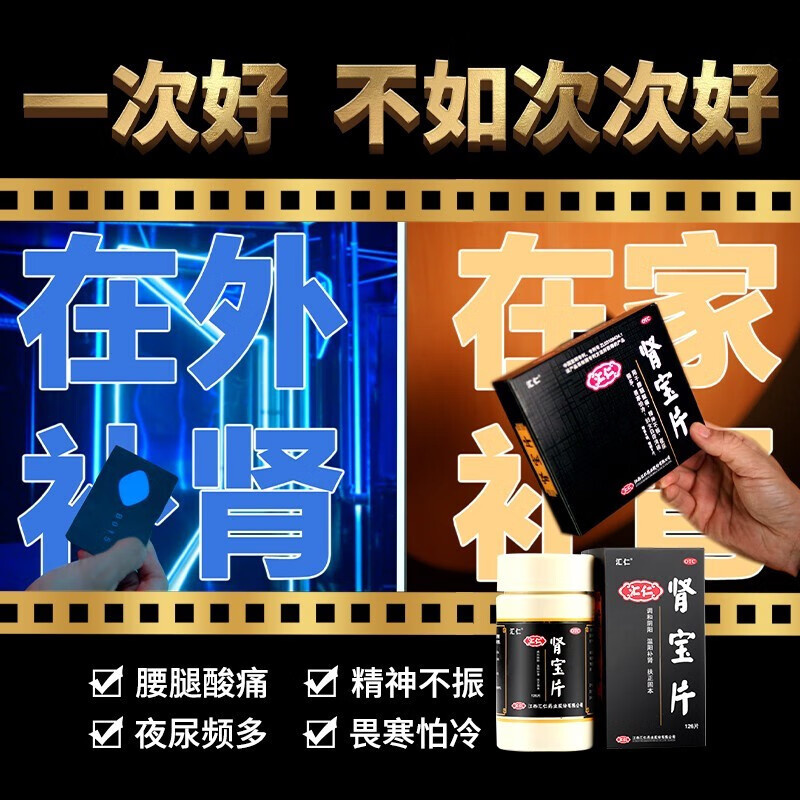 [2瓶 28天装]汇仁 肾宝片 0.7g*126片/盒 调和阴阳 温阳补肾 扶正固本 用于腰腿酸痛 精神不振 夜尿频多