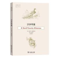 正版新书]沙乡年鉴奥尔多.利奥波德9787100170253