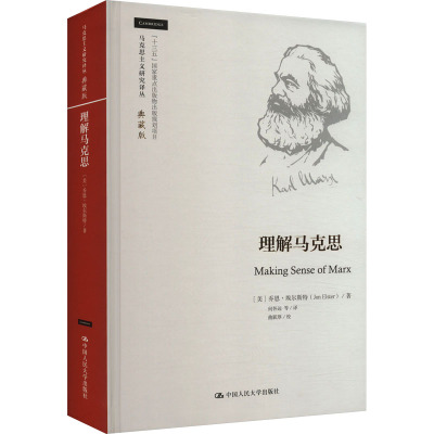 理解马克思