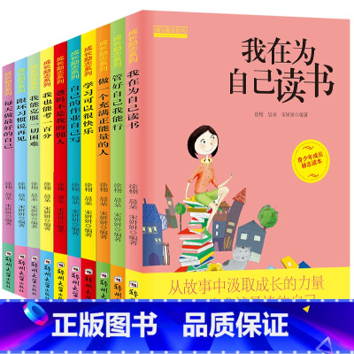 爸妈不是我的佣人全套正版10本 [正版]我在为自己读书 爸妈不是我的佣人全套10本 儿童故事书8-9-12-15岁小学生
