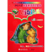 音像飞扬色彩第2级(红色故事)(英文版)(澳)吉尔莱瑞 等