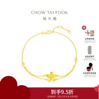 周大福 小桃花黄金手链 足金黄金手链(工费:220计价)EOF1036七夕礼物