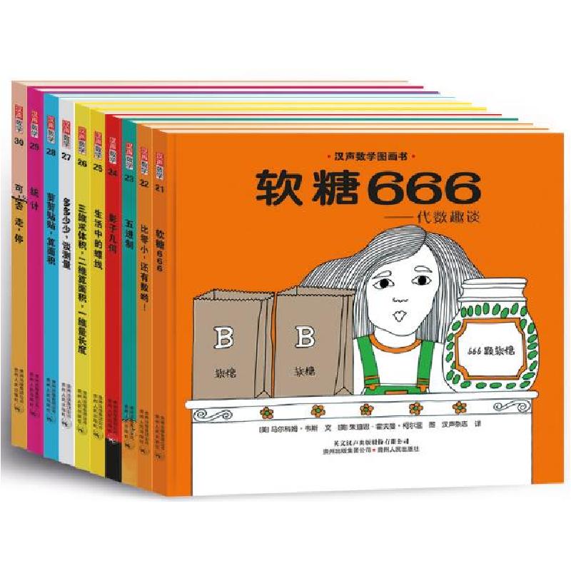 正版新书]汉声数学图画书[美] 富兰克林·布朗利 等著, [美] 拜伦