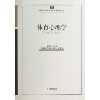 醉染图书体育心理学9787513108539