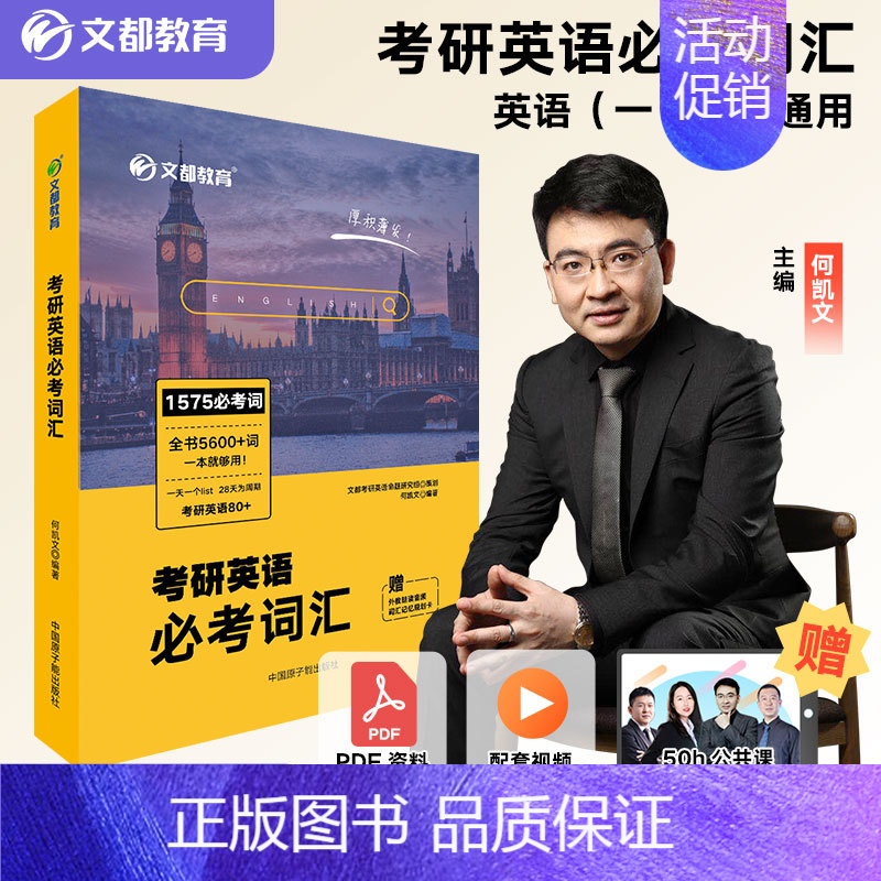 [正版]2025考研英语词汇突破全书1575核心词汇 何凯文编著 2024适用