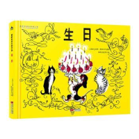诺森生日(精)[瑞士]汉斯·费舍尔9787510174322中国人口出版社
