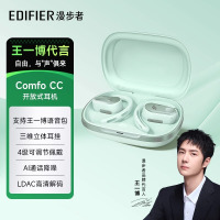 EDIFIER/漫步者Comfo CC限定色薄荷绿挂耳式蓝牙耳机开放式不入耳无线运动2024新款