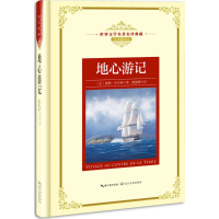 [M]地心游记-9787570202249
