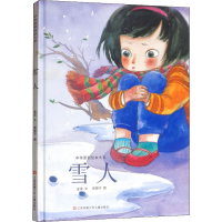 [M]雪人-9787534679353