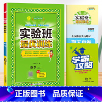 数学[人教版]。 一年级下 [正版]2024春新版实验班提优训练一年级上册二年级下册三年级四五六语文数学英语全套书人教版