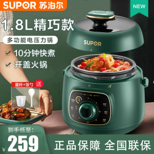 苏泊尔(SUPOR)迷你电压力锅小型电高压锅小电饭煲电饭锅1-2人 1.8L升 不粘内胆SY-18YA9061