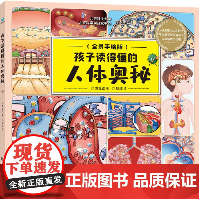 孩子读得懂的人体奥秘6-12岁儿童漫画科学正版科普百科全书科普类书籍漫画科学小学生一二三四五年级课外科普读物儿童科普启蒙