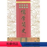 [正版] 儒学简史柳无忌书店哲学宗教江苏人民出版社书籍 读乐尔书