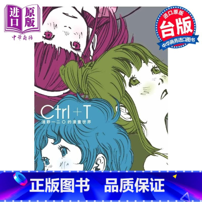 [正版]画集 Ctrl+T 浅野いにおWORKS作品集 浅野一二 Ctrl+T 台版漫画书 东贩出版社中商原版
