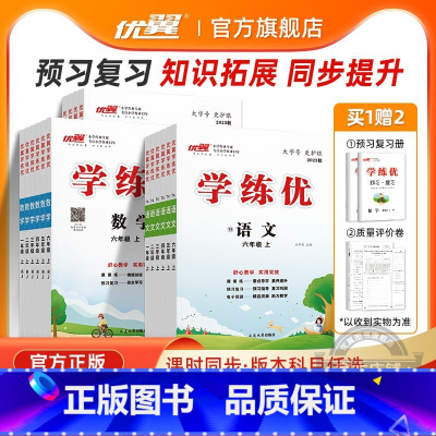 数学[XSD西师大版] 二年级上 [正版]2023秋季2023春季新版学练优小学一年级二年级三年级四年级五年级六年级12