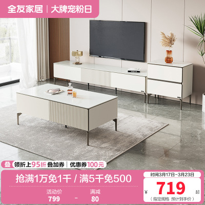 全友家居 茶几电视柜组合现代极简岩板茶几小户型家用大储物电视柜客厅家具