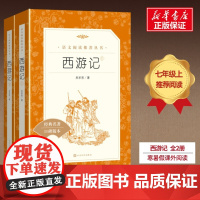 [正版]西游记原著上下全2册 人民文学完整版无删减100回 七年级上册必阅读课外书适合初一初中生阅读的书籍青少年版白话文