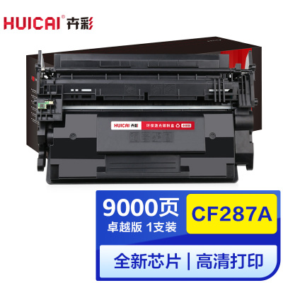 卉彩CF287A硒鼓 适用惠普HP LaserJet Enterprise M506dn/M506n/M506x MFP