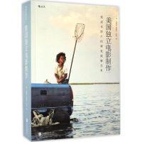 醉染图书美国独立电影制作9787550279186