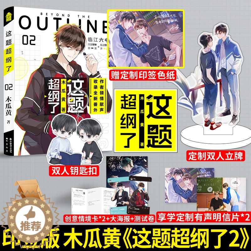 [醉染正版]印签版+色纸+有声明信片X2等 这题超纲了2 木瓜黄 晋江文学校园现代双男主青春小说 七芒星代表作书籍