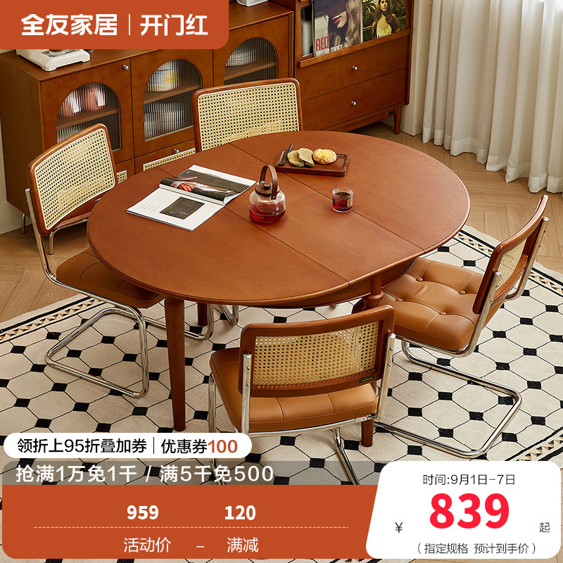 全友家居餐桌原木风多功能圆桌客厅餐厅可伸缩实木桌腿吃饭桌子