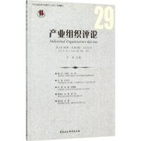 正版新书]产业组织评论(2017年.第1辑:总第29辑)于左978752031