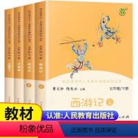 5年级下册[全4册] [正版]人教版快乐读书吧 和大人一起读 小鲤鱼跳龙门 稻草人 中国神话传说 田螺姑娘 童年 一二三