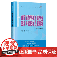全国高等学校俄语专业四级考试历年真题解析