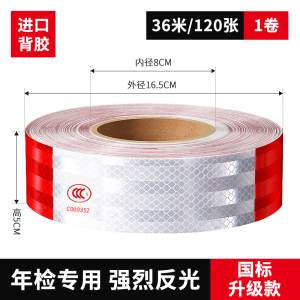 [补贴10%]货车用反光贴条车身车贴纸年检警示标识汽车反光带防撞夜光膜