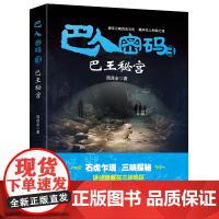 巴人密码3——巴王秘宫